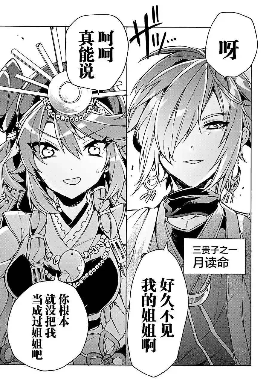 天照大人不想出门！第12话