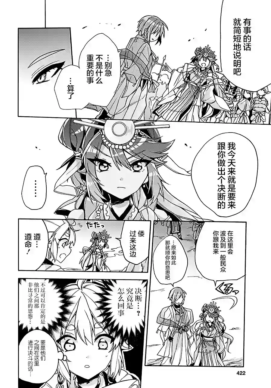 天照大人不想出门！第12话