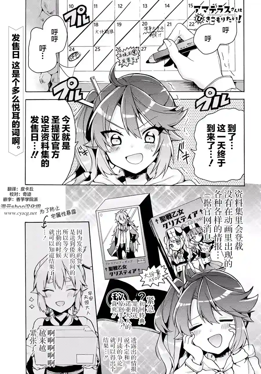 天照大人不想出门！第13话