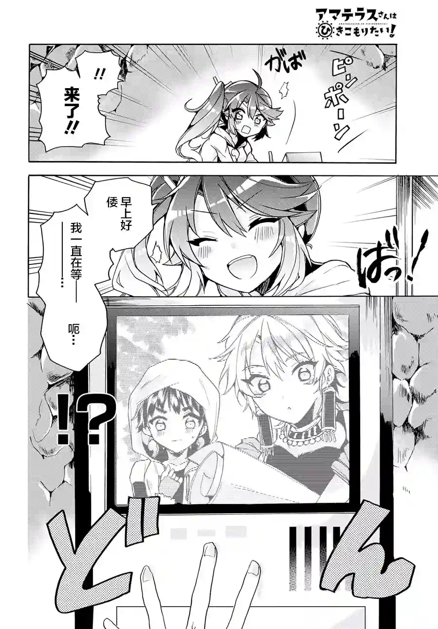 天照大人不想出门！第13话