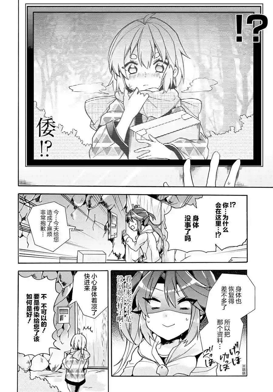 天照大人不想出门！第13话