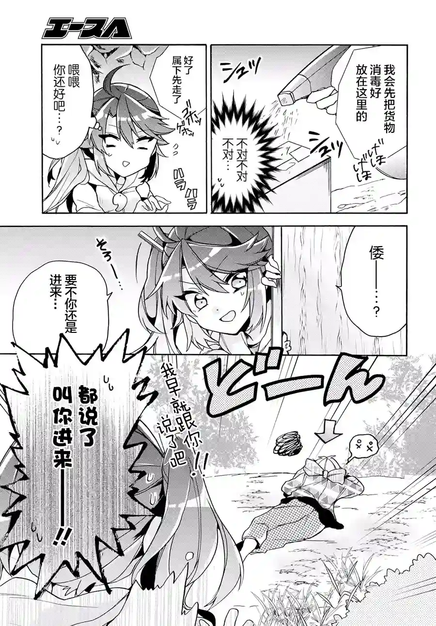 天照大人不想出门！第13话