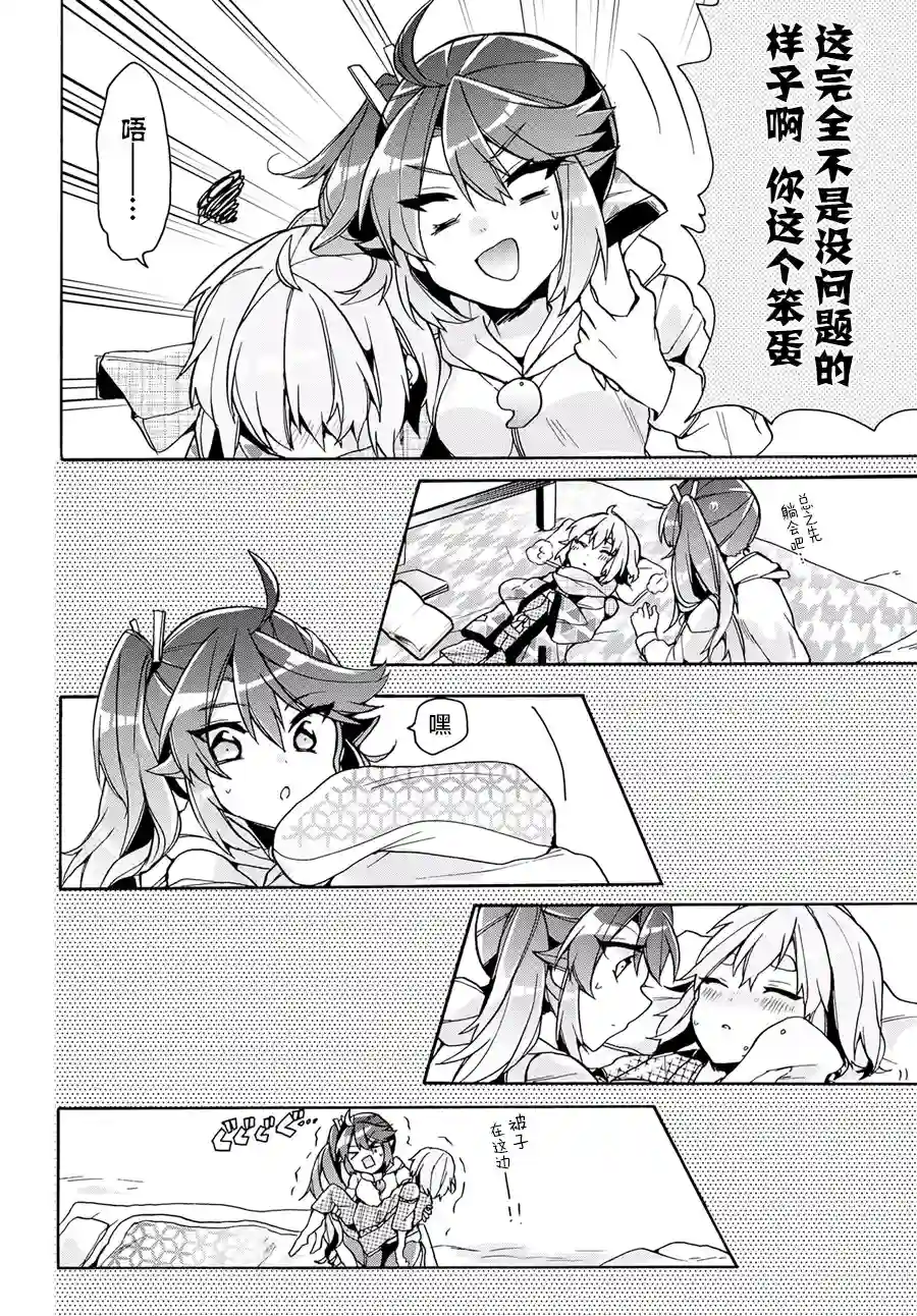 天照大人不想出门！第13话