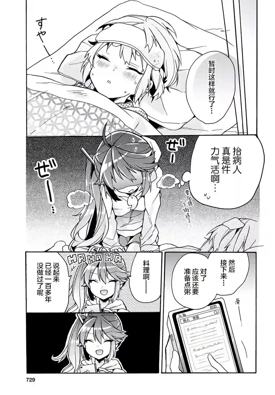 天照大人不想出门！第13话