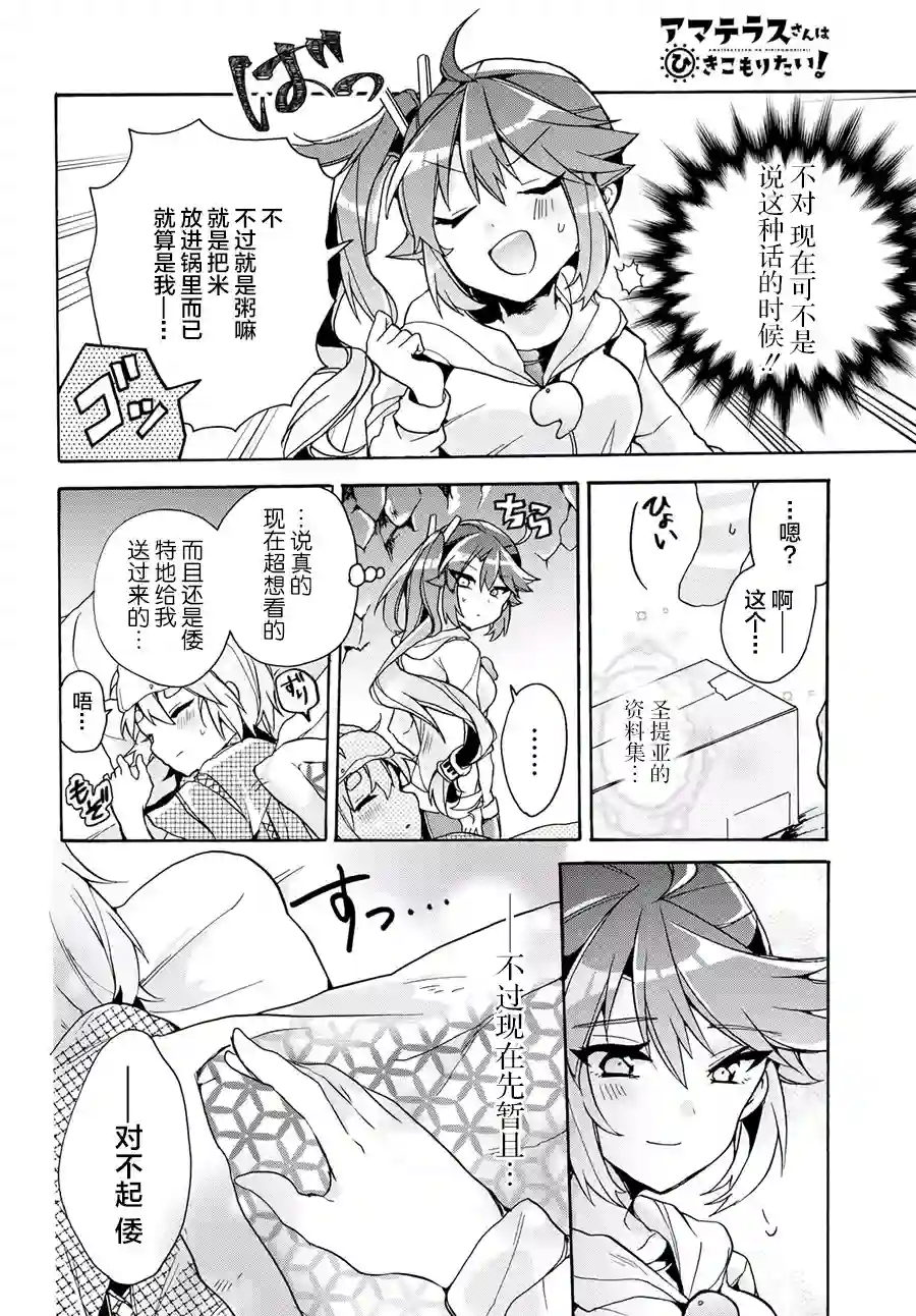 天照大人不想出门！第13话