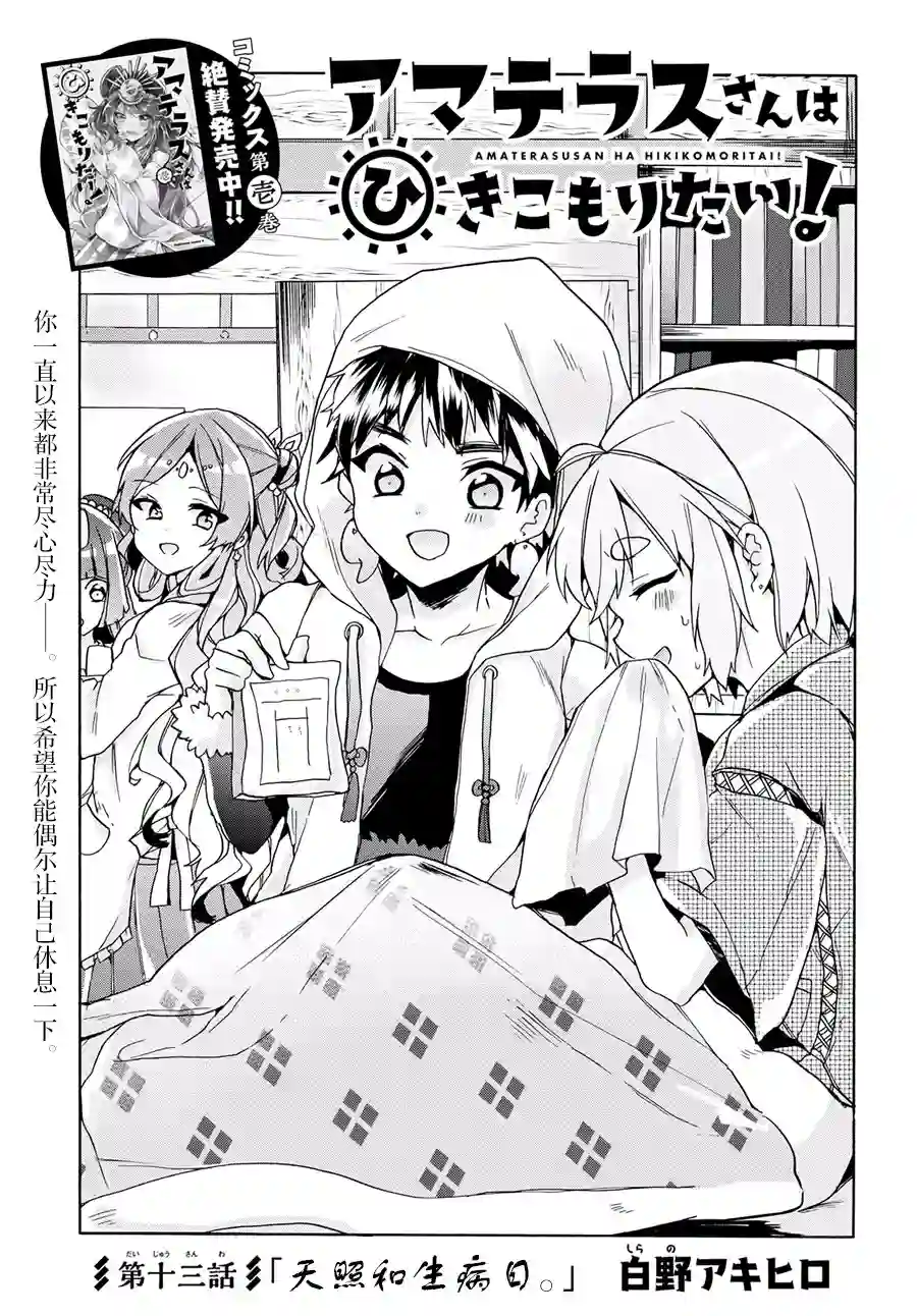 天照大人不想出门！第13话