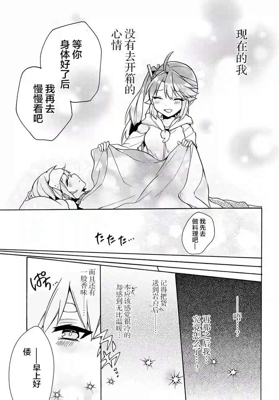 天照大人不想出门！第13话