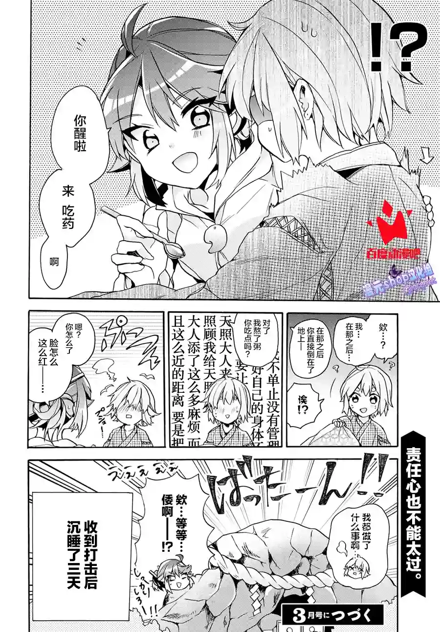 天照大人不想出门！第13话