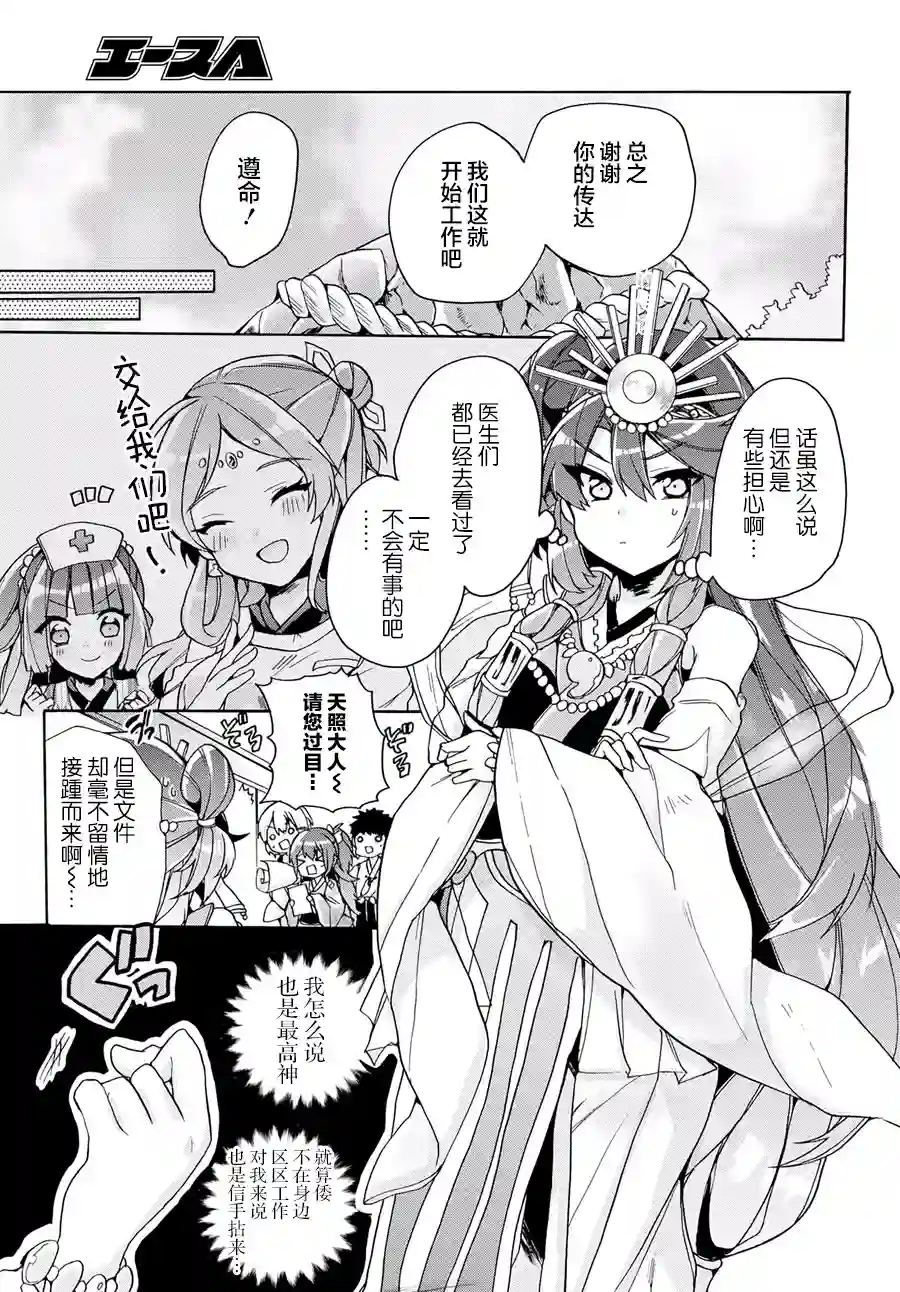 天照大人不想出门！第13话