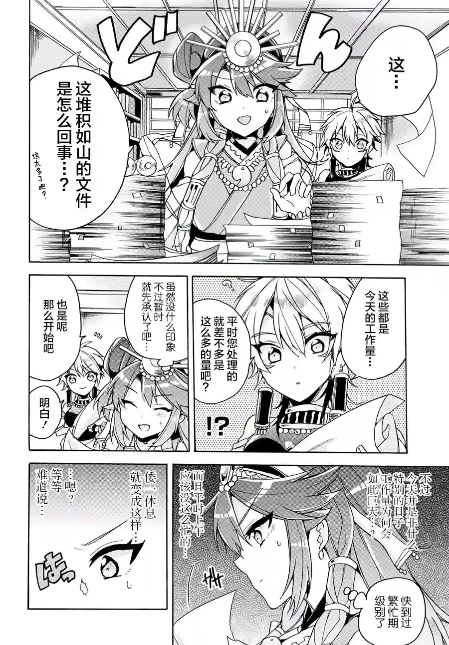 天照大人不想出门！第13话