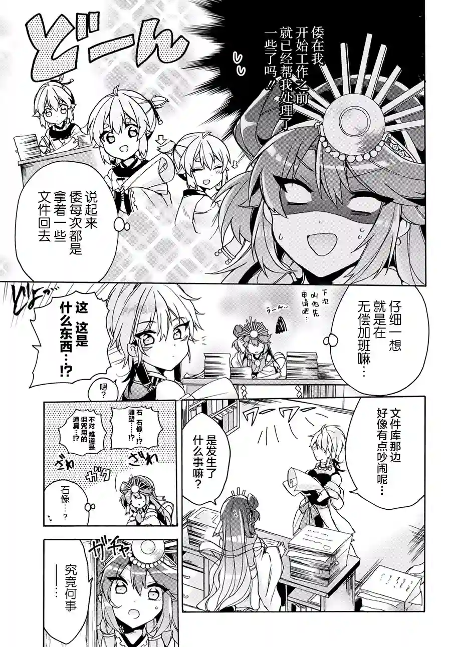 天照大人不想出门！第13话