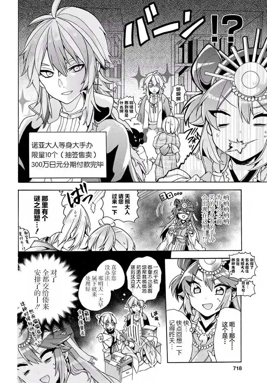 天照大人不想出门！第13话