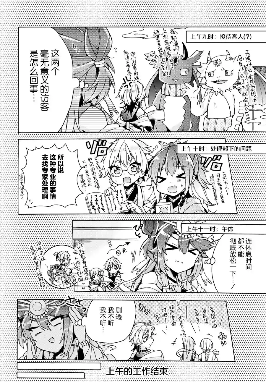 天照大人不想出门！第13话