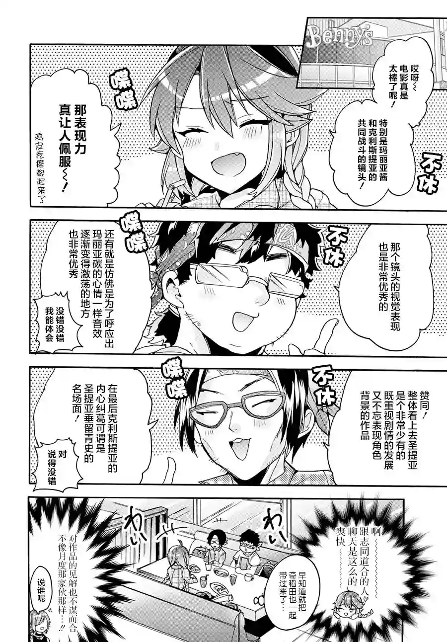天照大人不想出门！第14话