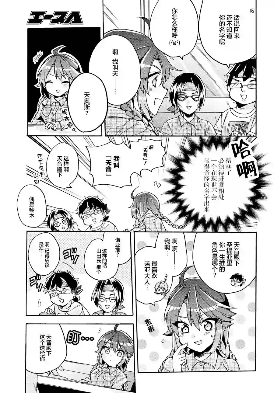 天照大人不想出门！第14话