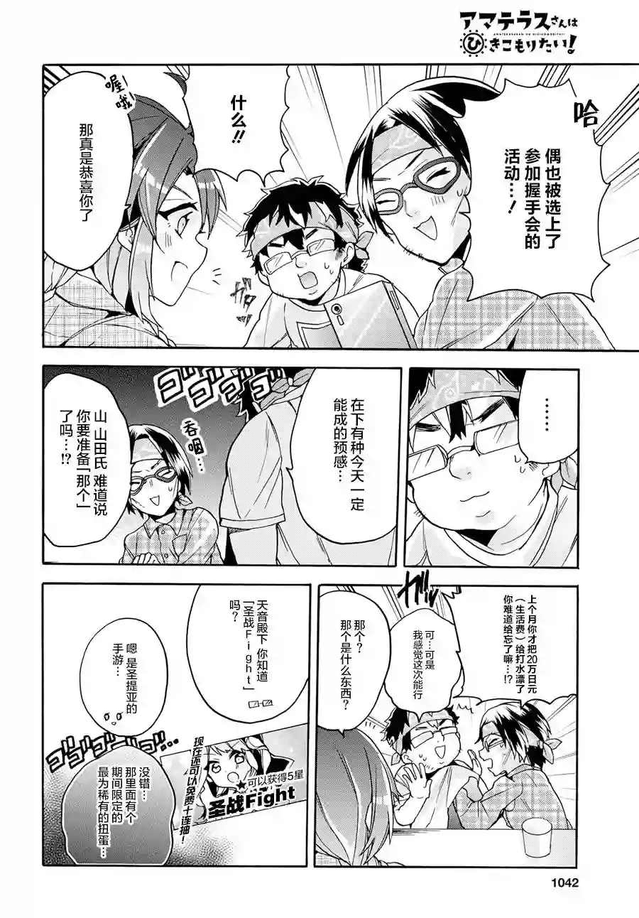 天照大人不想出门！第14话