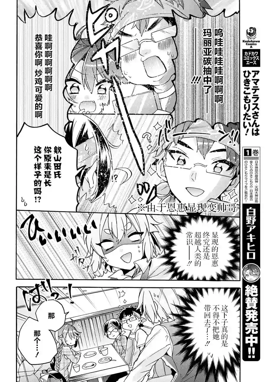 天照大人不想出门！第14话