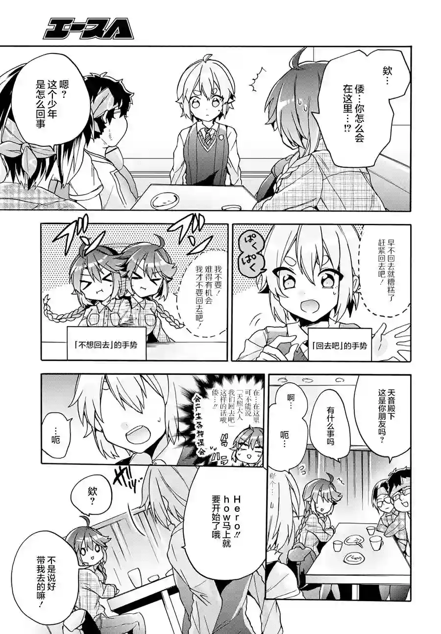 天照大人不想出门！第14话