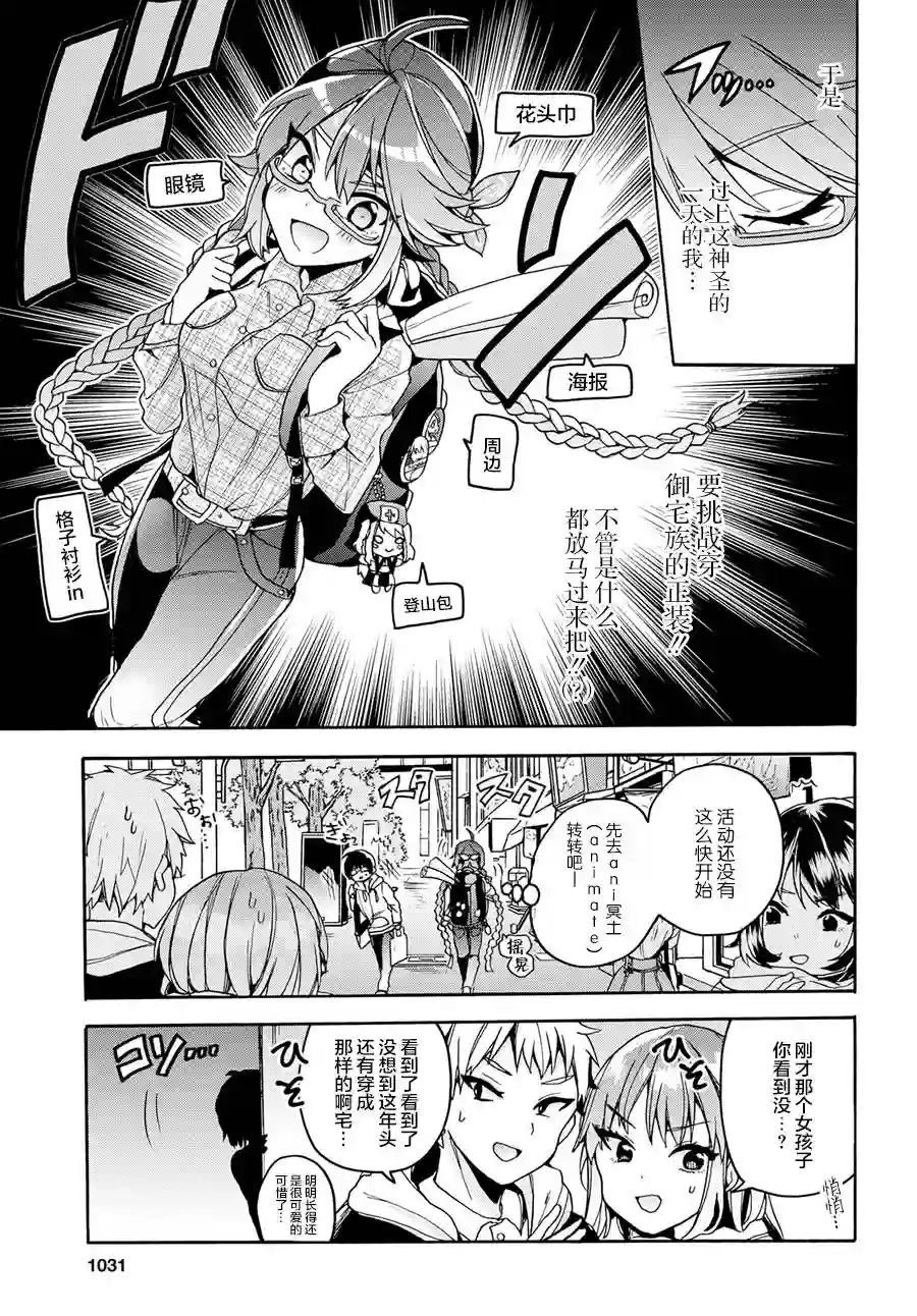 天照大人不想出门！第14话