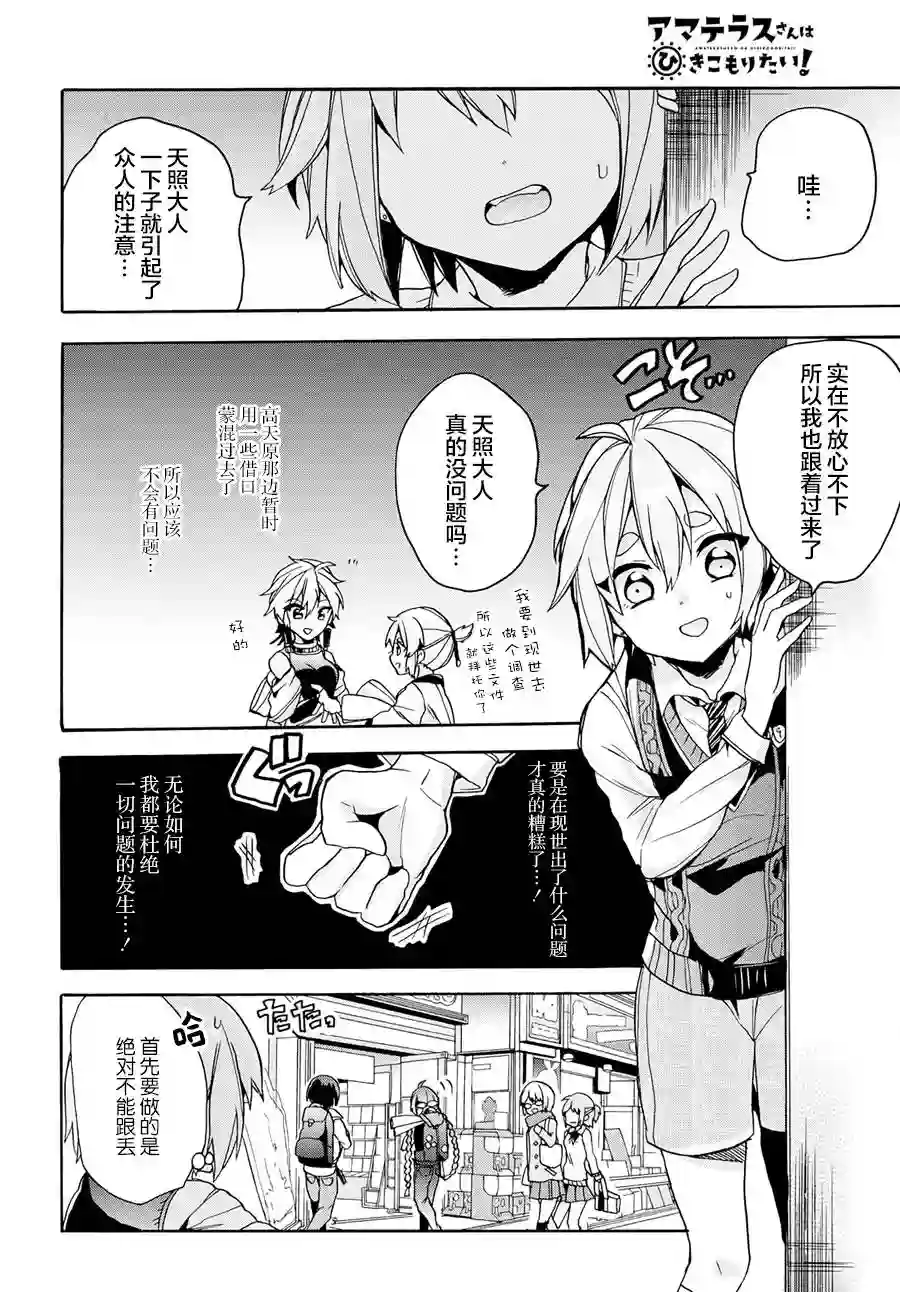 天照大人不想出门！第14话