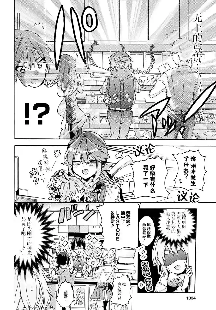 天照大人不想出门！第14话