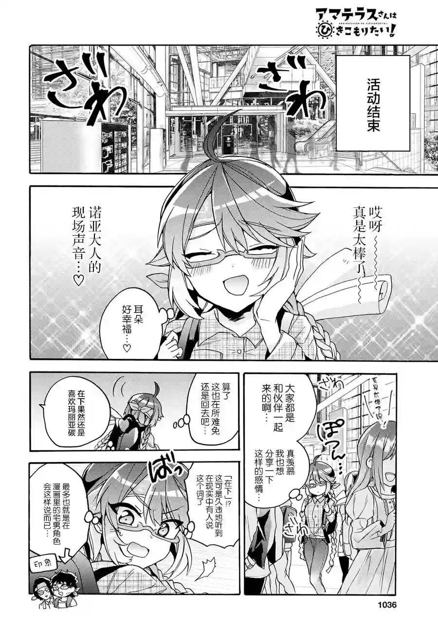 天照大人不想出门！第14话