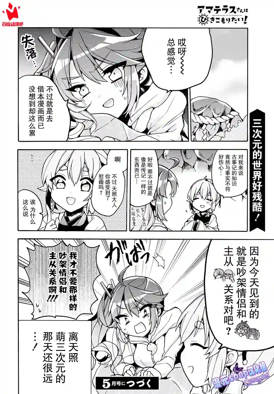 天照大人不想出门！第15话