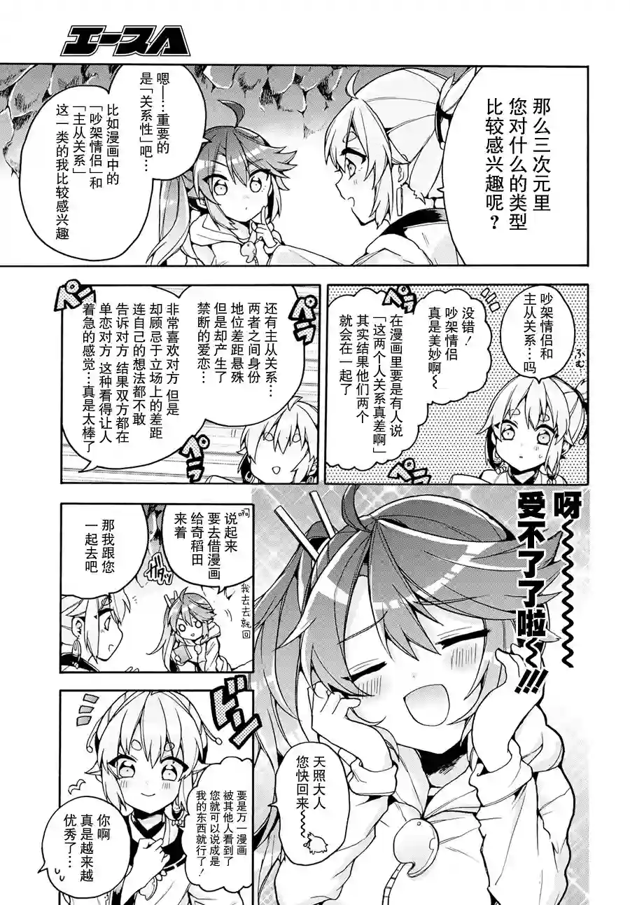 天照大人不想出门！第15话