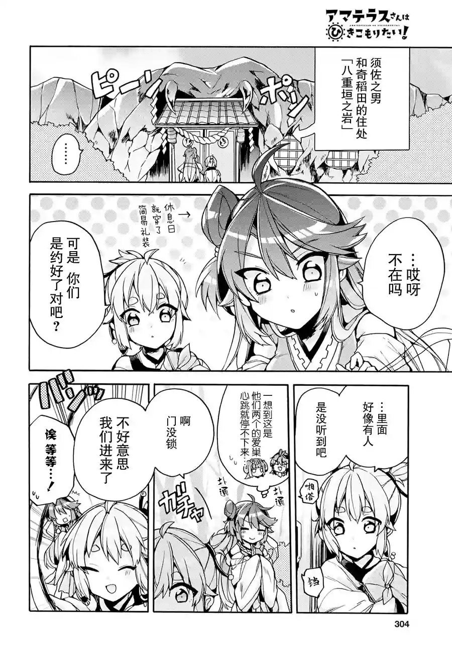 天照大人不想出门！第15话