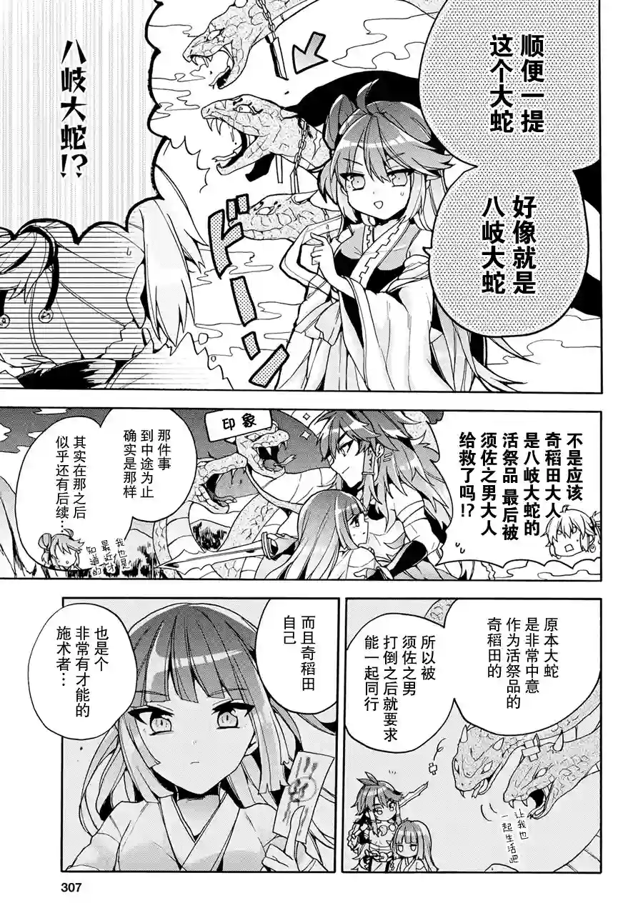 天照大人不想出门！第15话