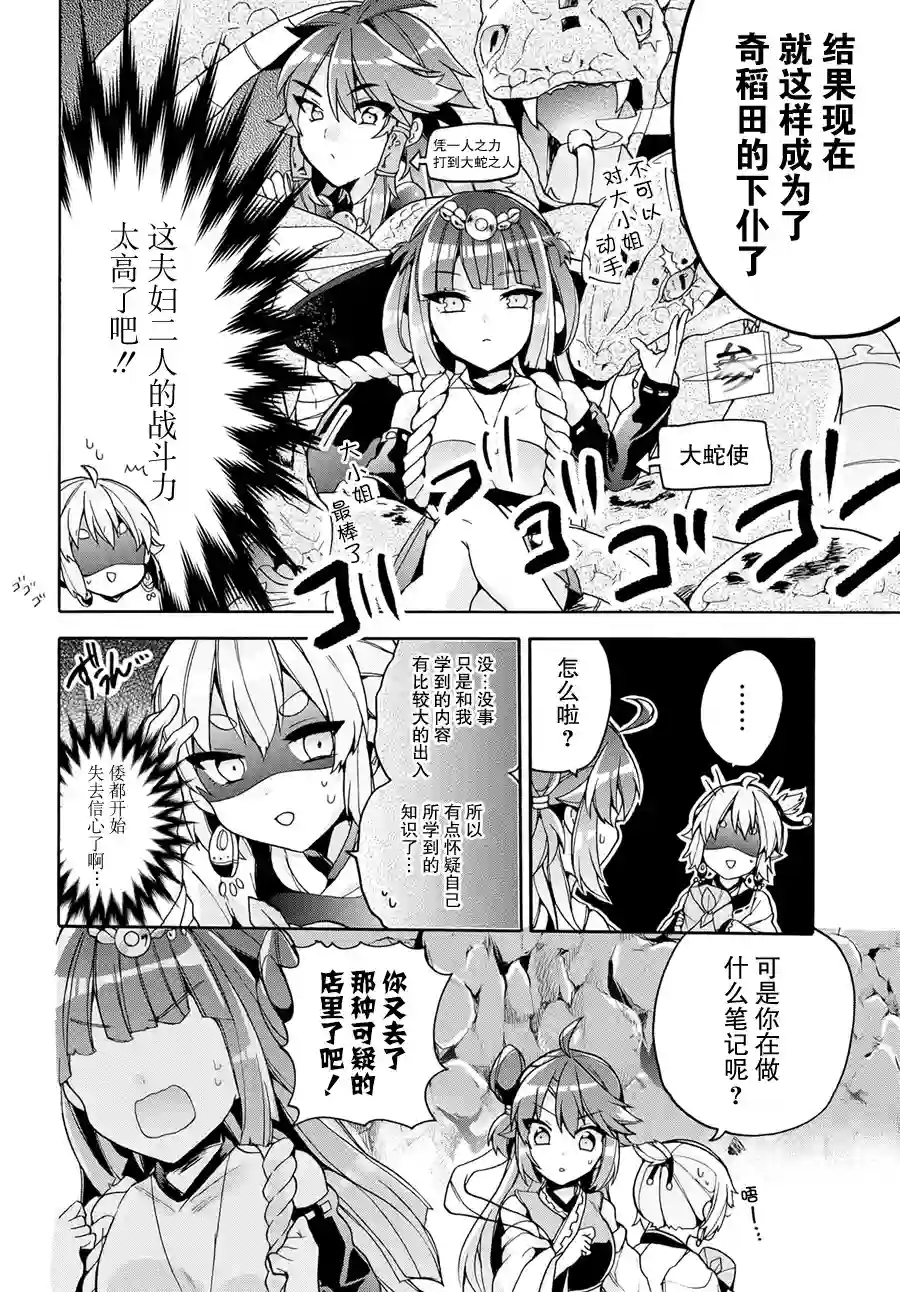 天照大人不想出门！第15话