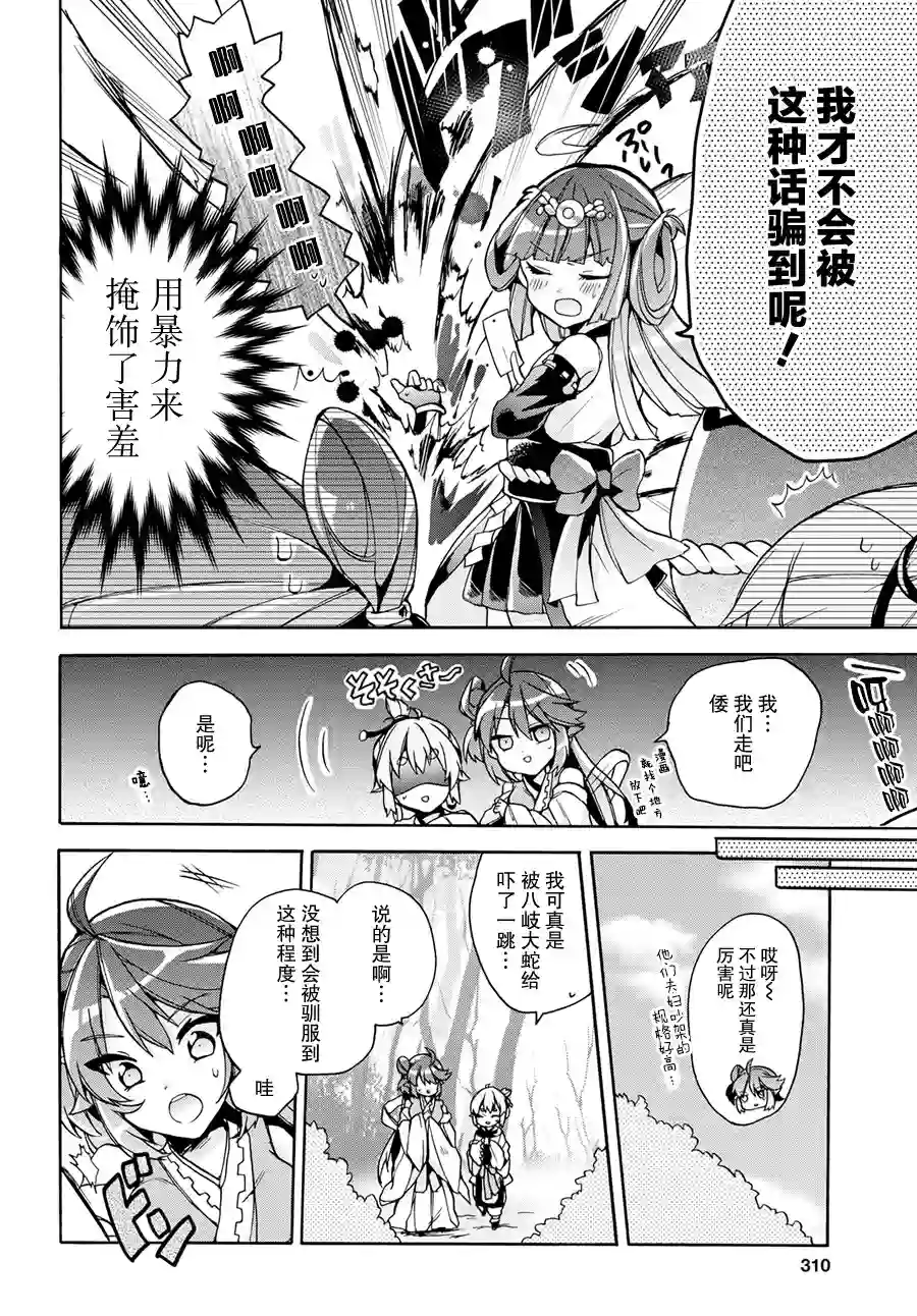天照大人不想出门！第15话