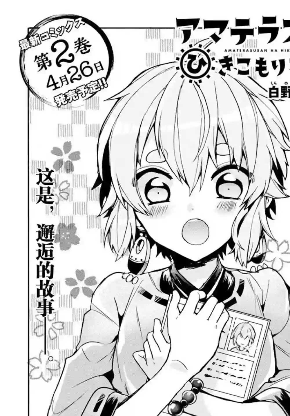 天照大人不想出门！第16话