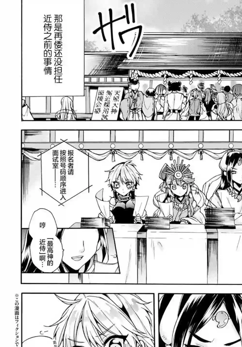 天照大人不想出门！第16话