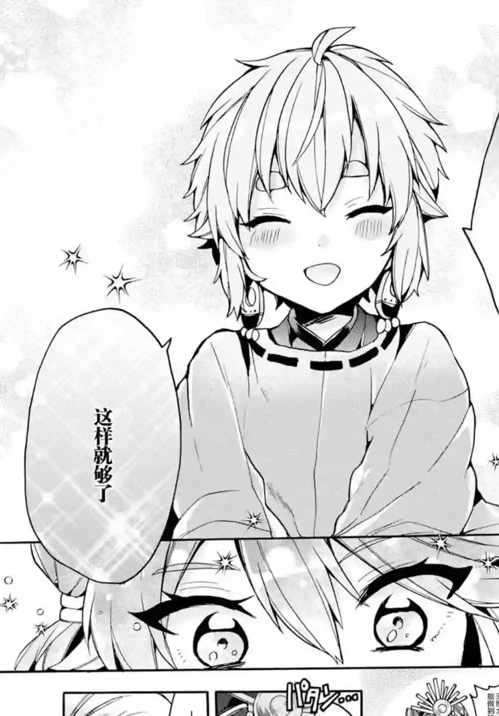 天照大人不想出门！第16话