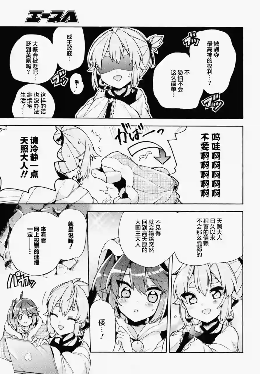 天照大人不想出门！第17话