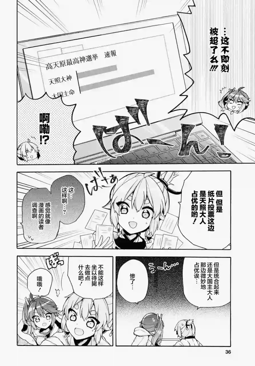 天照大人不想出门！第17话