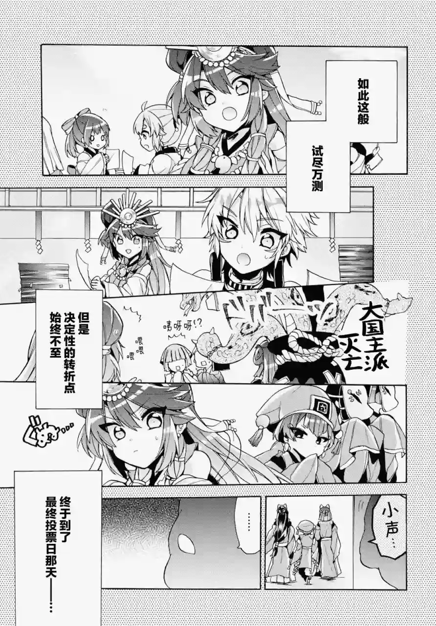 天照大人不想出门！第17话