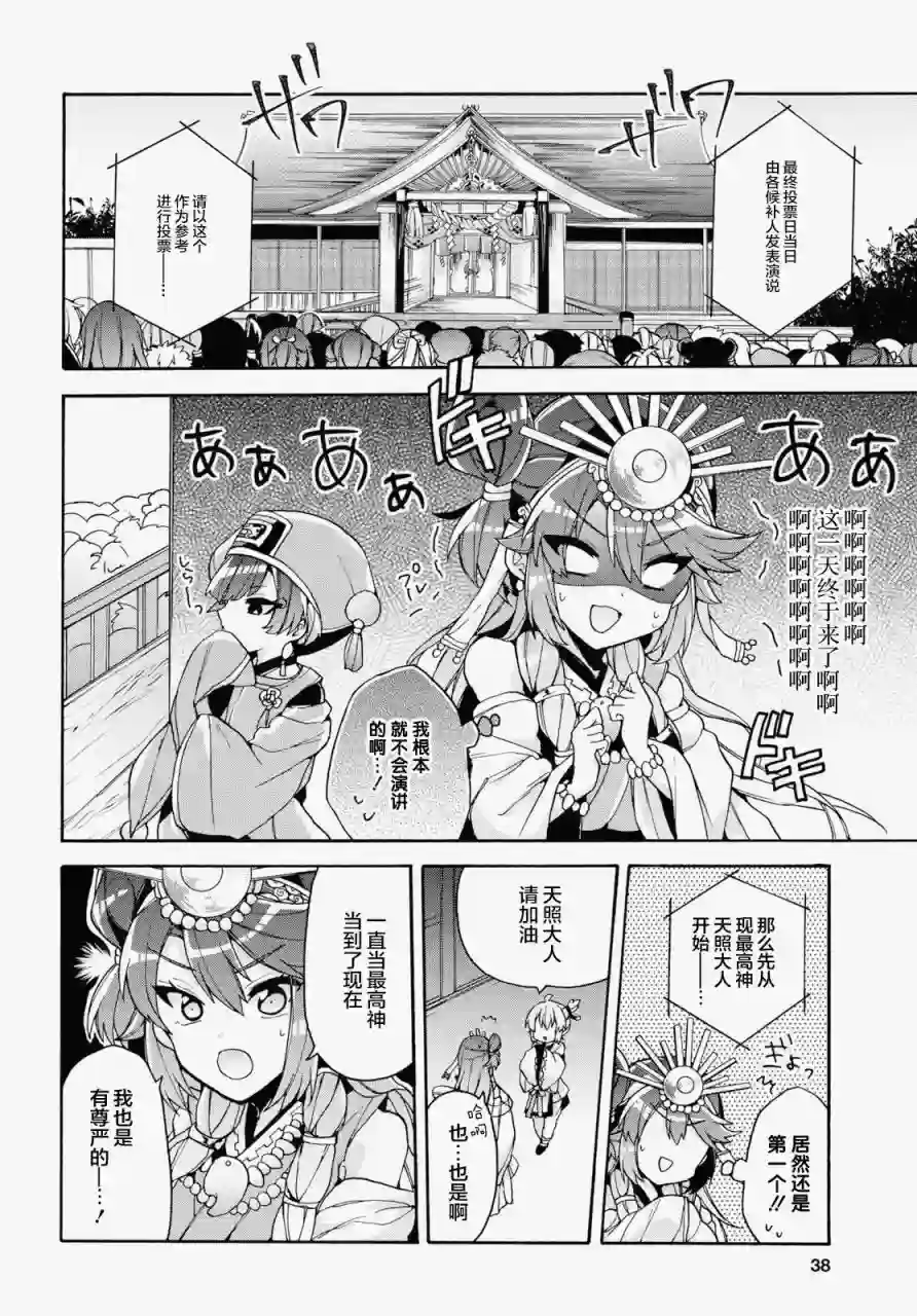 天照大人不想出门！第17话