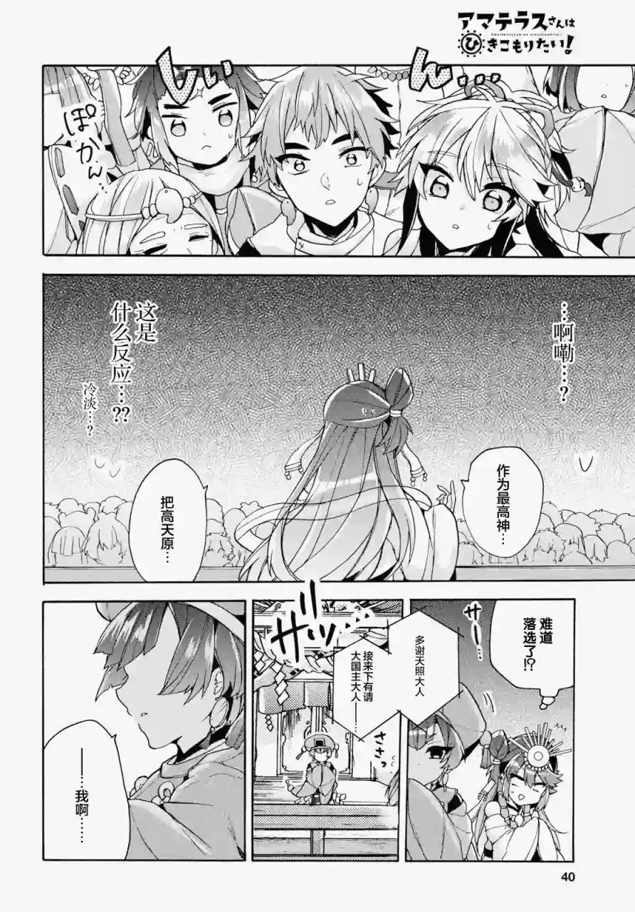 天照大人不想出门！第17话