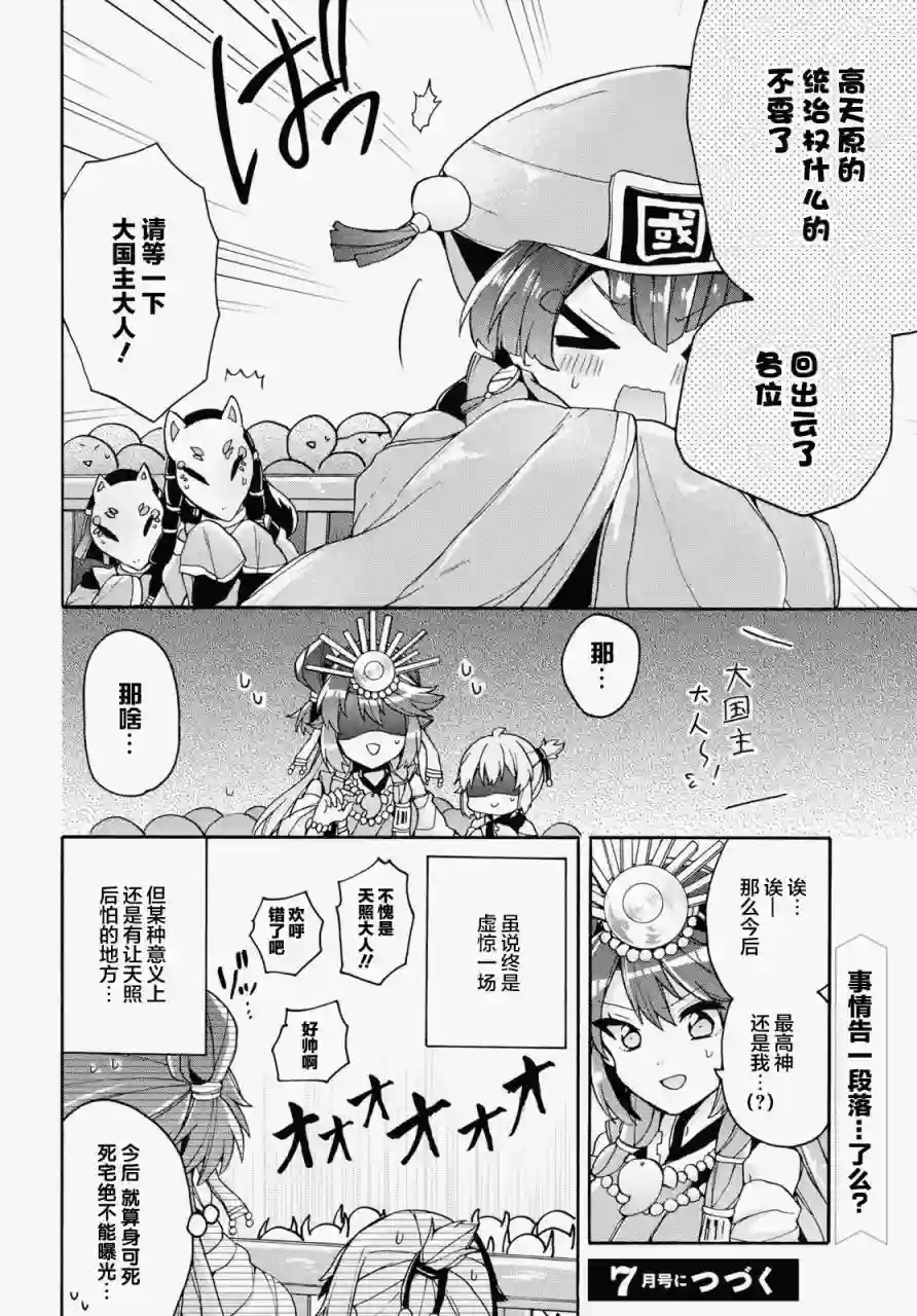 天照大人不想出门！第17话