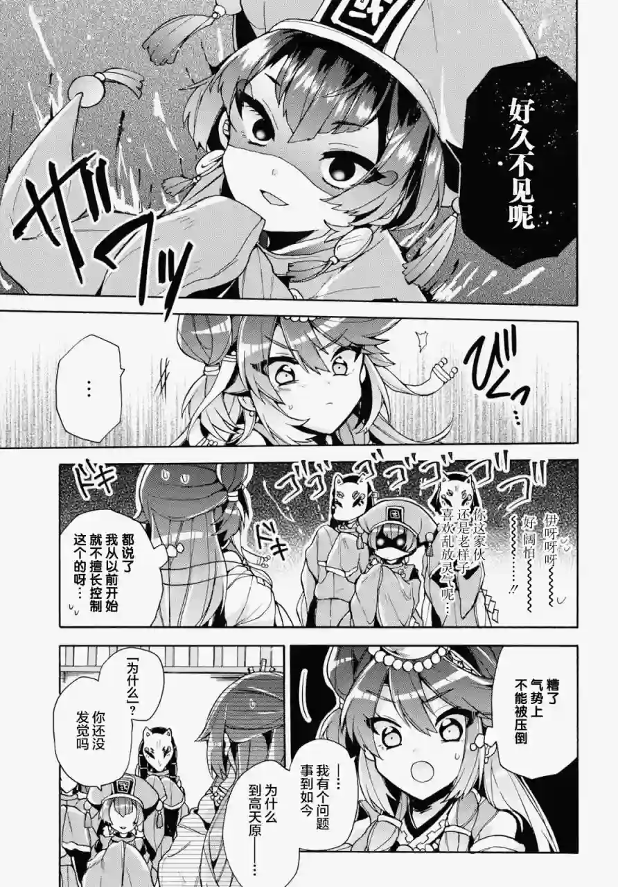 天照大人不想出门！第17话