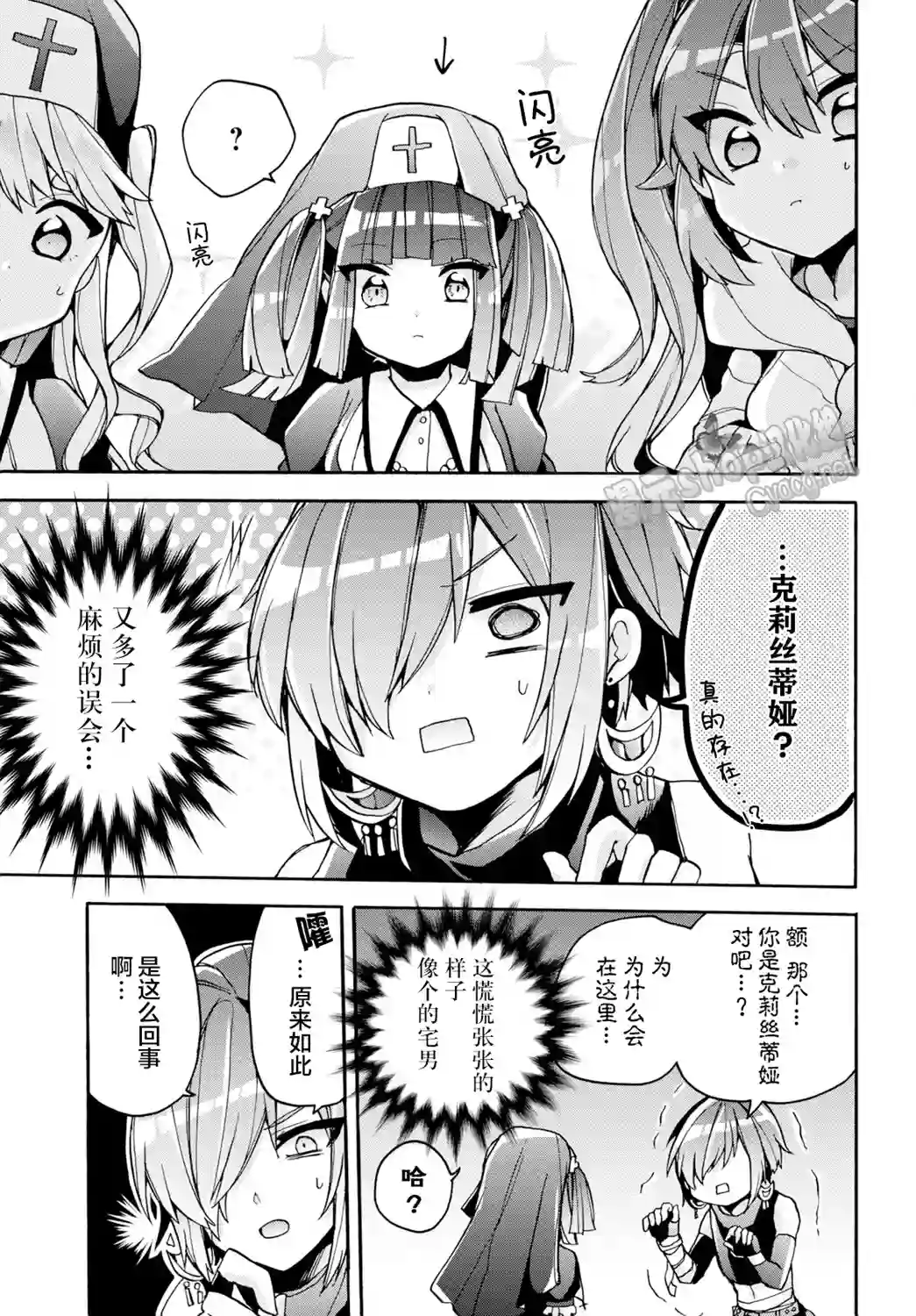 天照大人不想出门！第20话