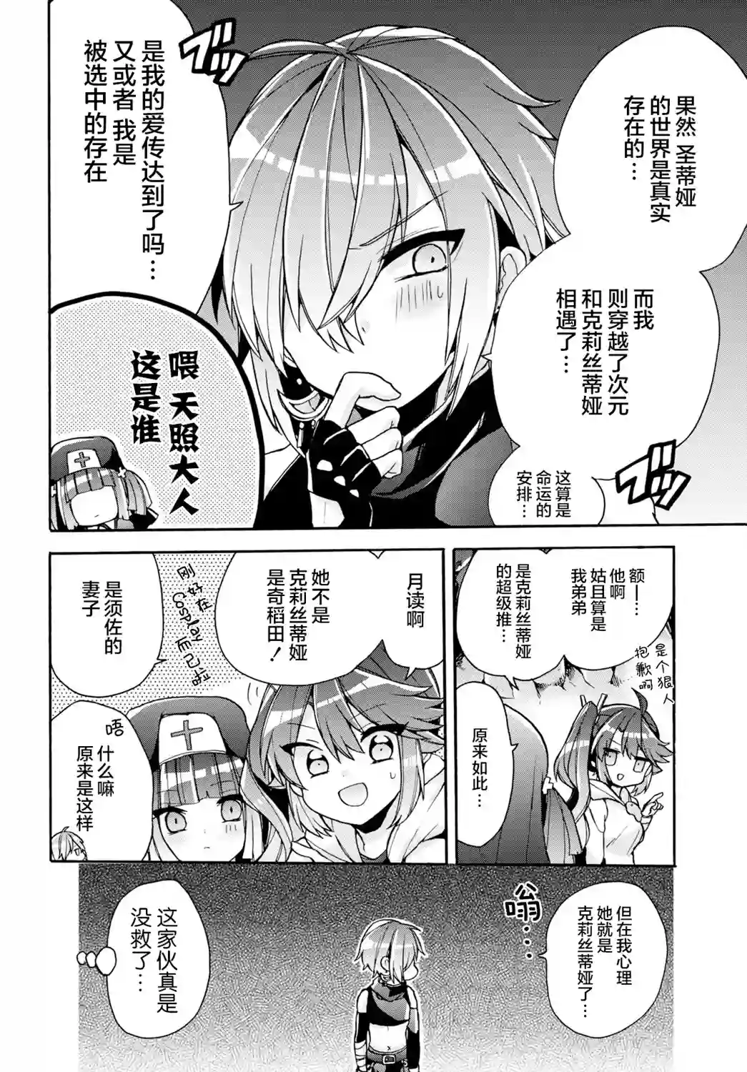 天照大人不想出门！第20话