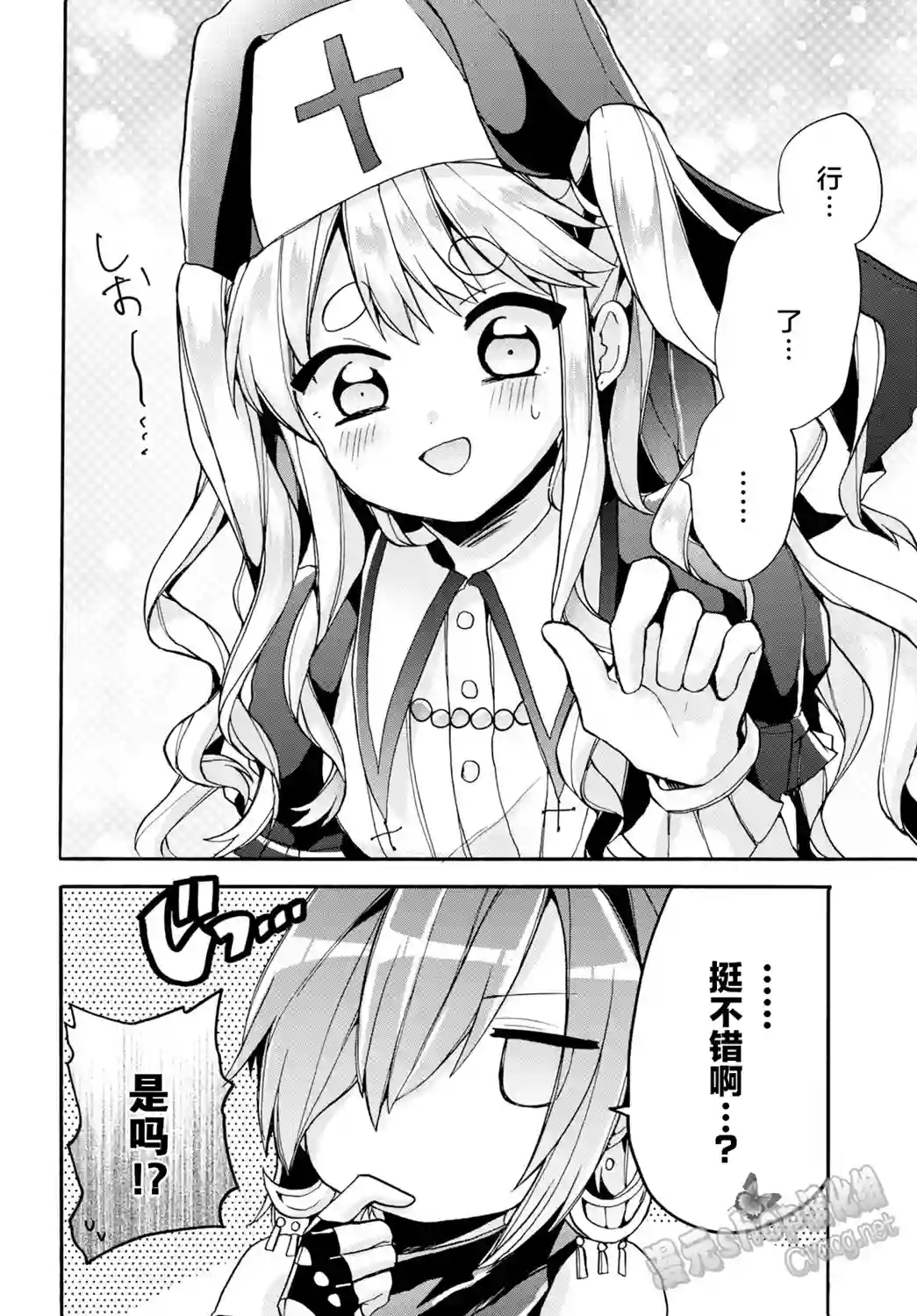 天照大人不想出门！第20话