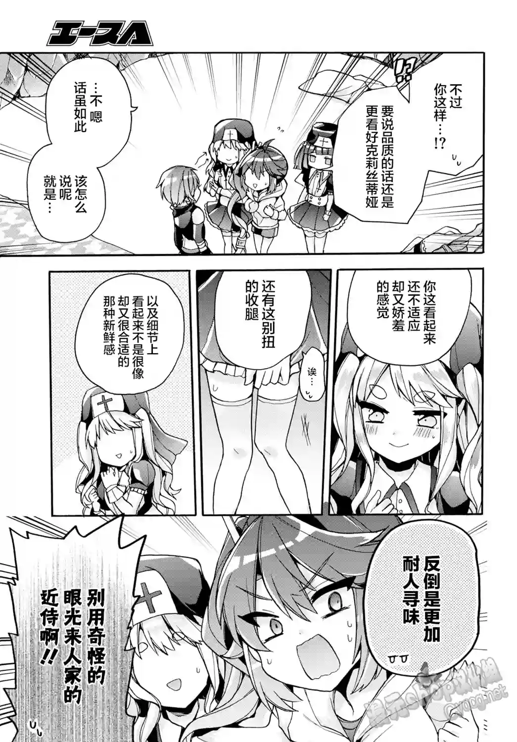 天照大人不想出门！第20话