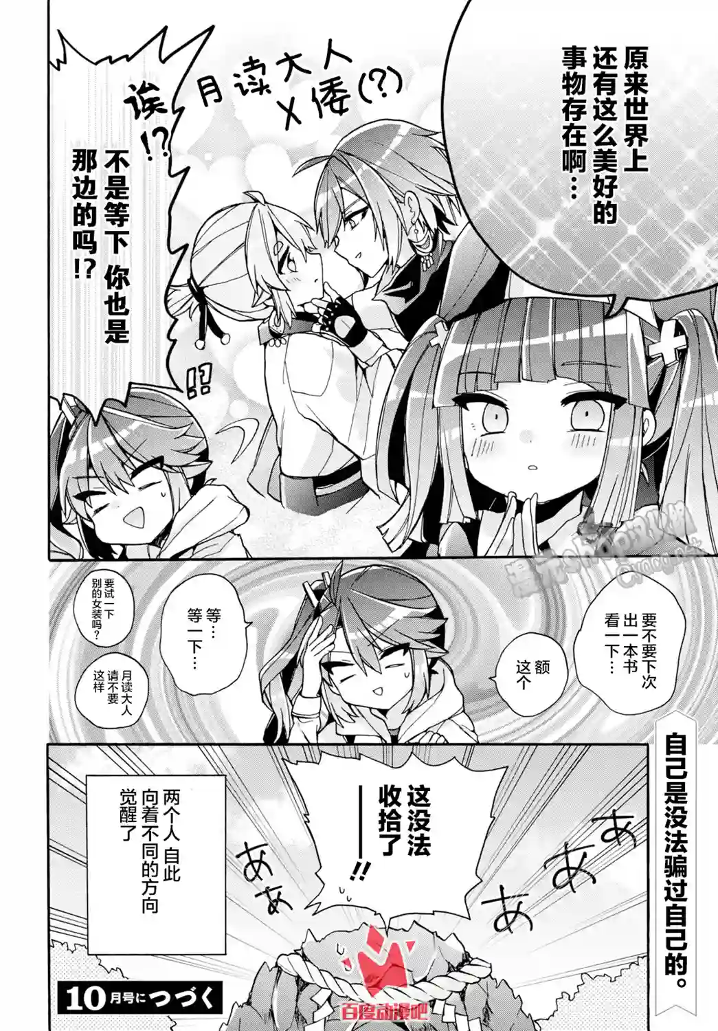 天照大人不想出门！第20话