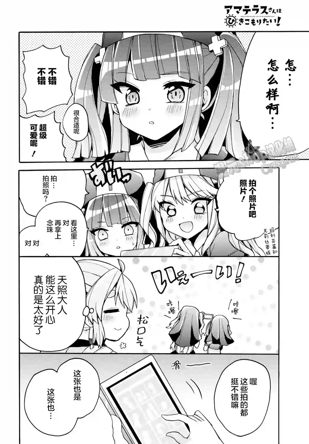 天照大人不想出门！第20话