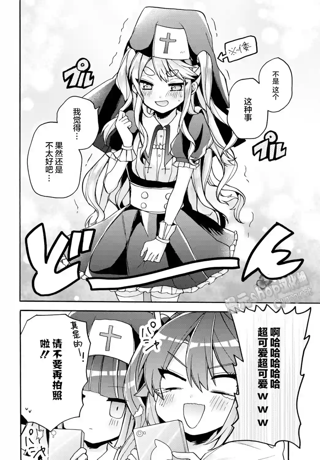 天照大人不想出门！第20话