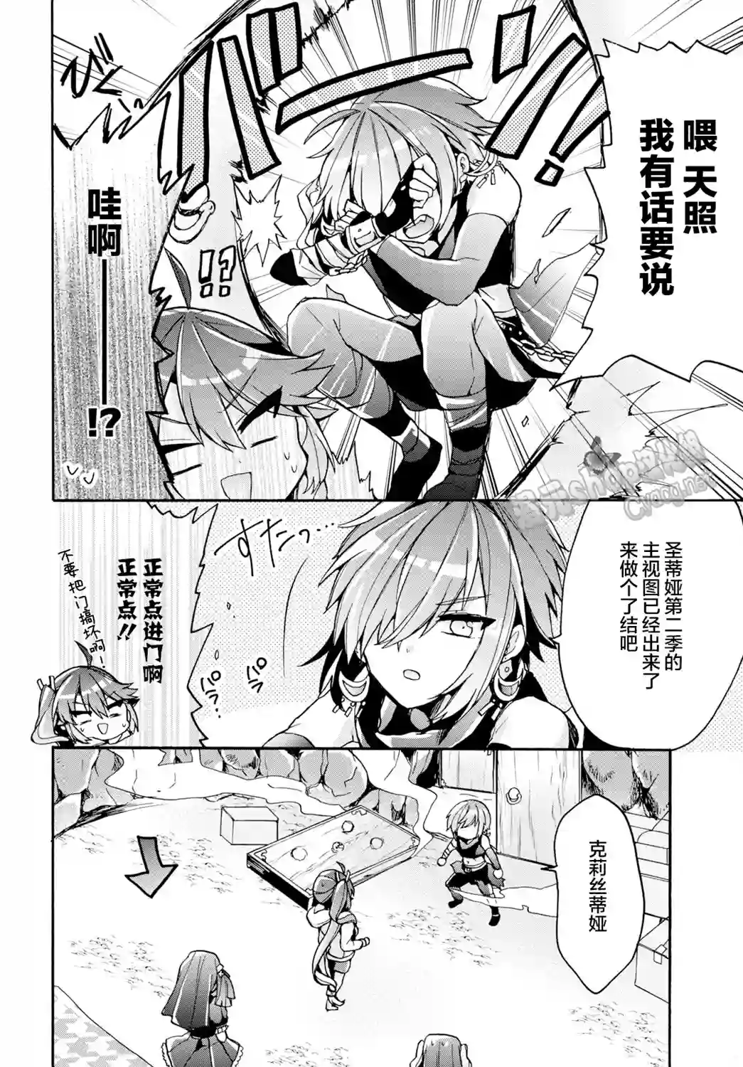 天照大人不想出门！第20话